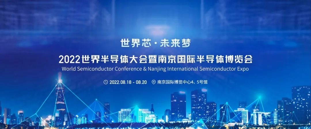 2022世界半導(dǎo)體大會(huì)舉行，一微半導(dǎo)體榮獲2項(xiàng)大獎(jiǎng)